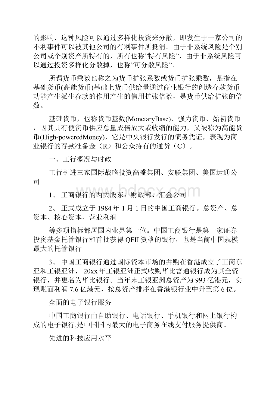 建行考试题库 建行笔试内容.docx_第3页