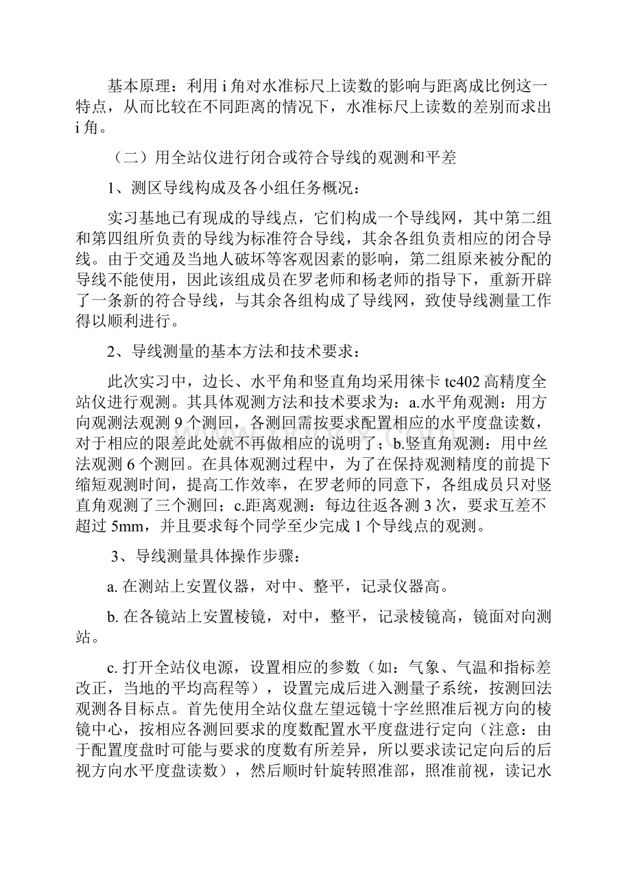 最新控制测量学实习报告.docx_第3页