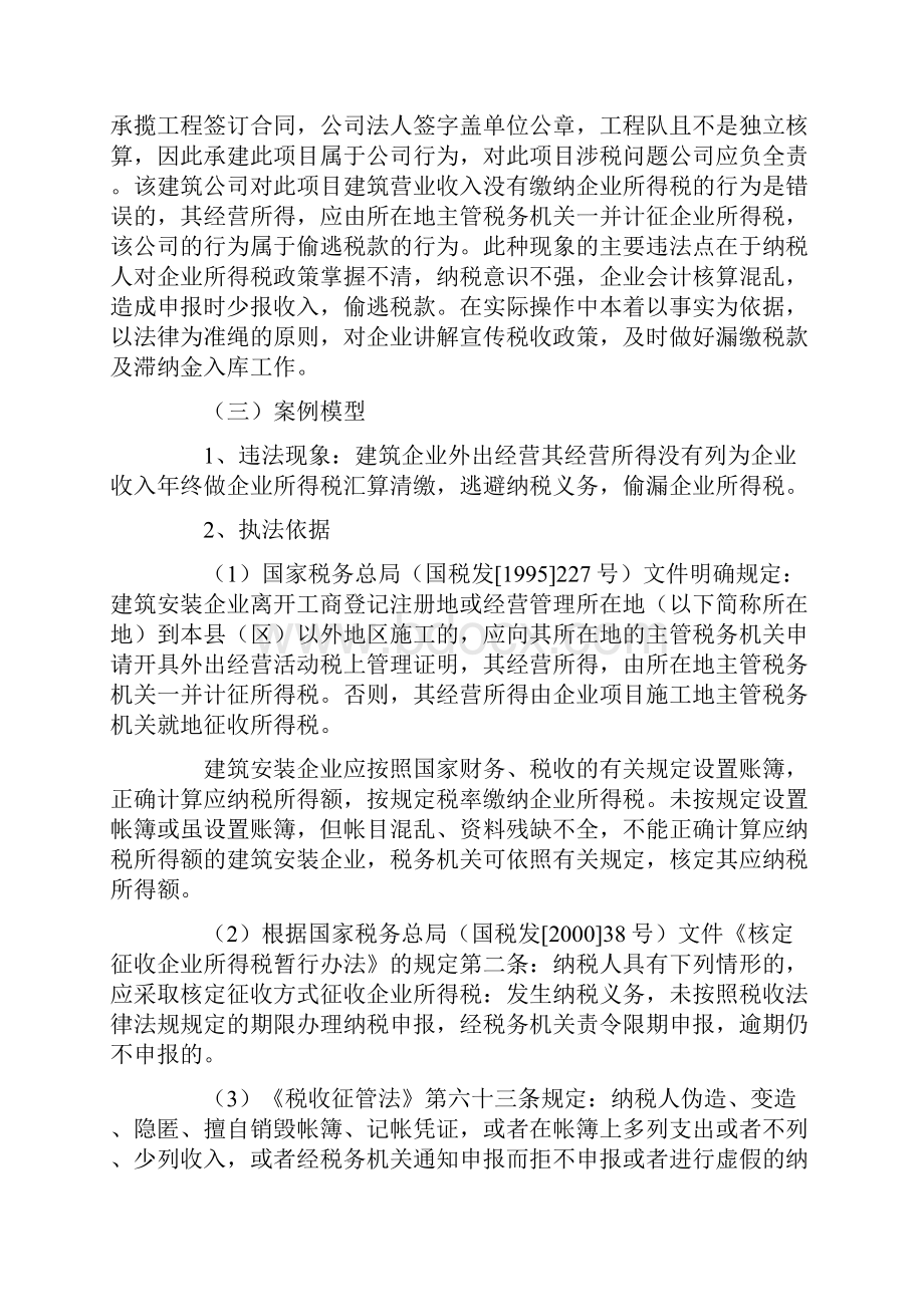 关于对建筑业企业所得税征收管理的几点思考3篇.docx_第3页