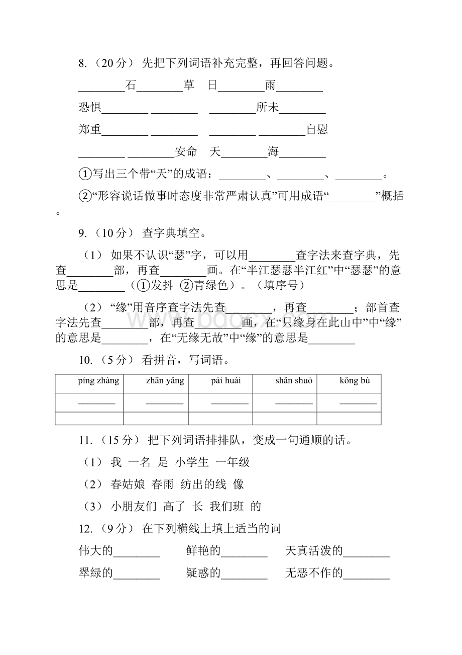 部编版二年级上册语文课文6第18课《古诗二首敕勒歌》同步练习A卷.docx_第3页