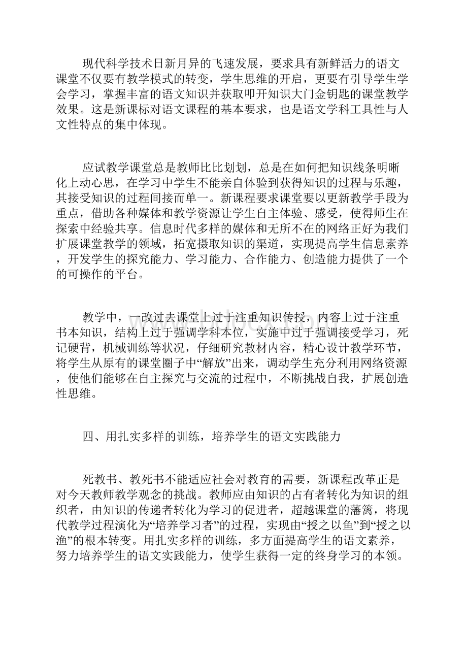 初中语文教师个人教学工作总结三篇.docx_第3页