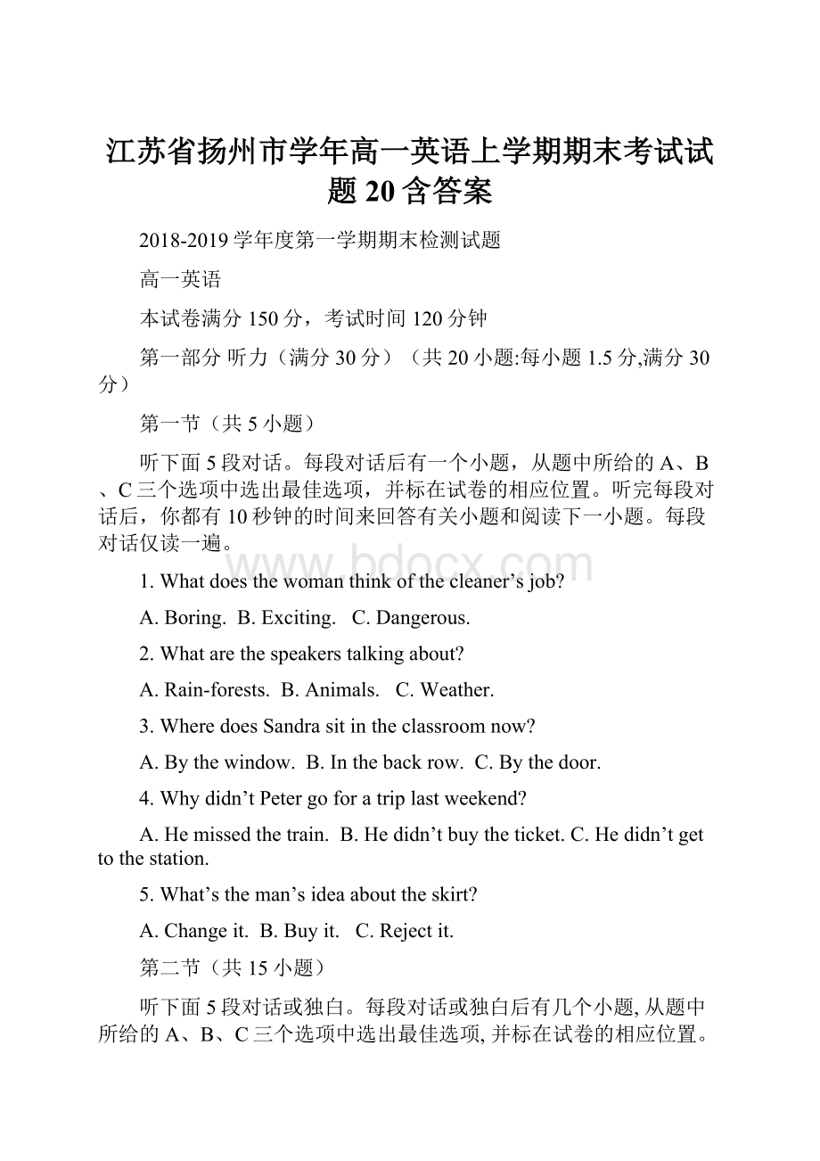 江苏省扬州市学年高一英语上学期期末考试试题20含答案.docx_第1页