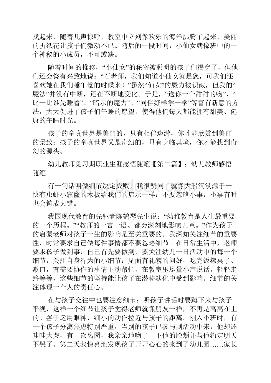 最新幼儿教师见习期职业生涯感悟随笔1.docx_第2页