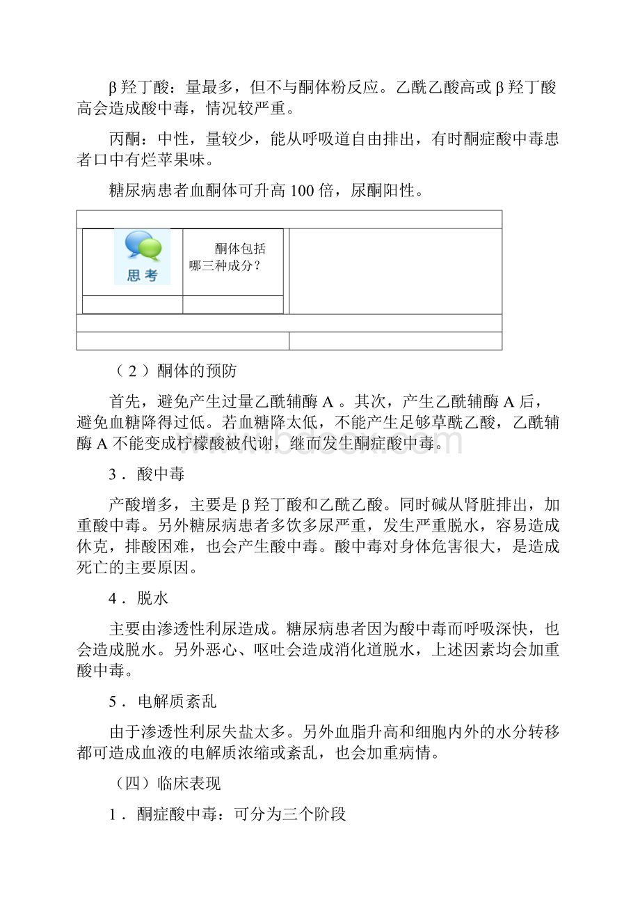 糖尿病酮症酸中毒精辟讲解.docx_第3页