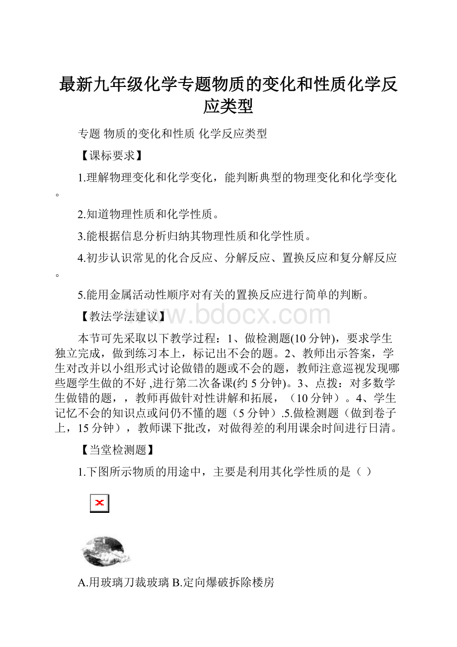 最新九年级化学专题物质的变化和性质化学反应类型.docx