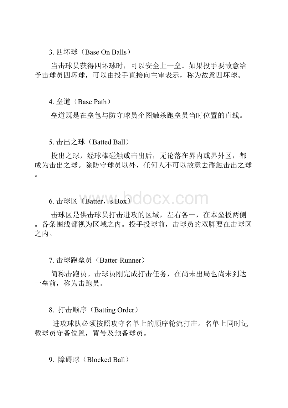 常用名词解释DEFINITIONS经常用到的慢投垒球专有名词.docx_第2页