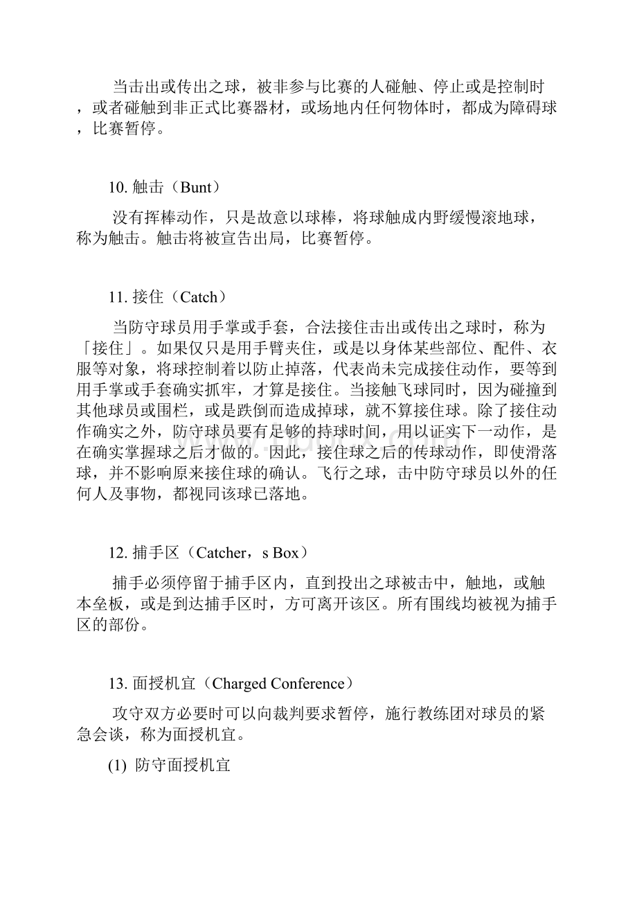 常用名词解释DEFINITIONS经常用到的慢投垒球专有名词.docx_第3页