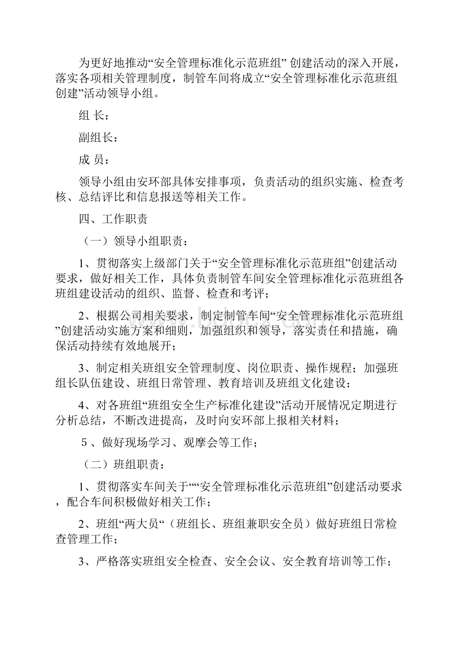 精品安全示范班组活动方案.docx_第2页