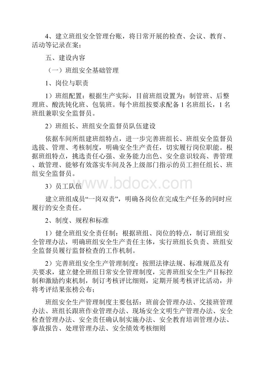 精品安全示范班组活动方案.docx_第3页