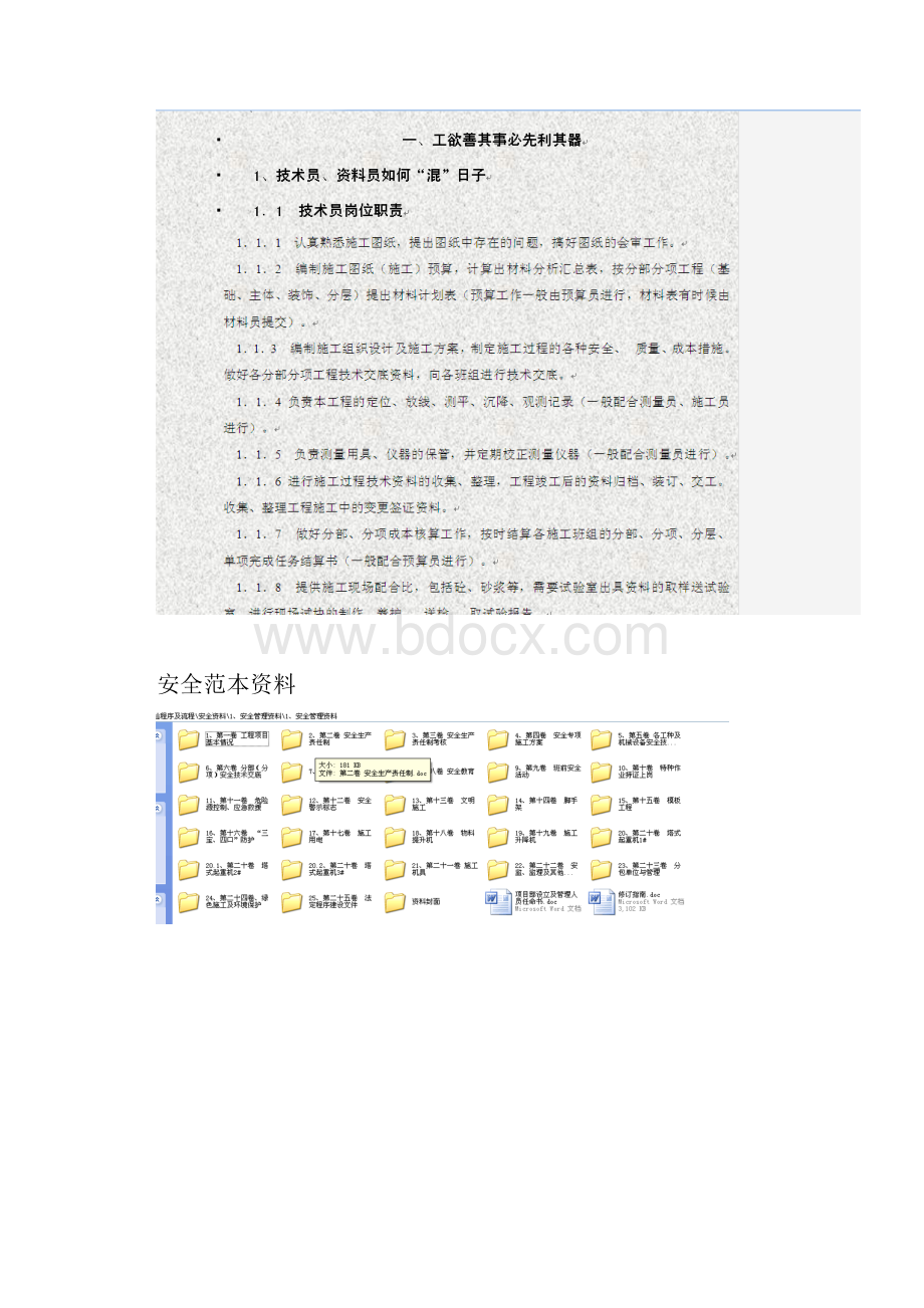 全套建筑资料.docx_第2页