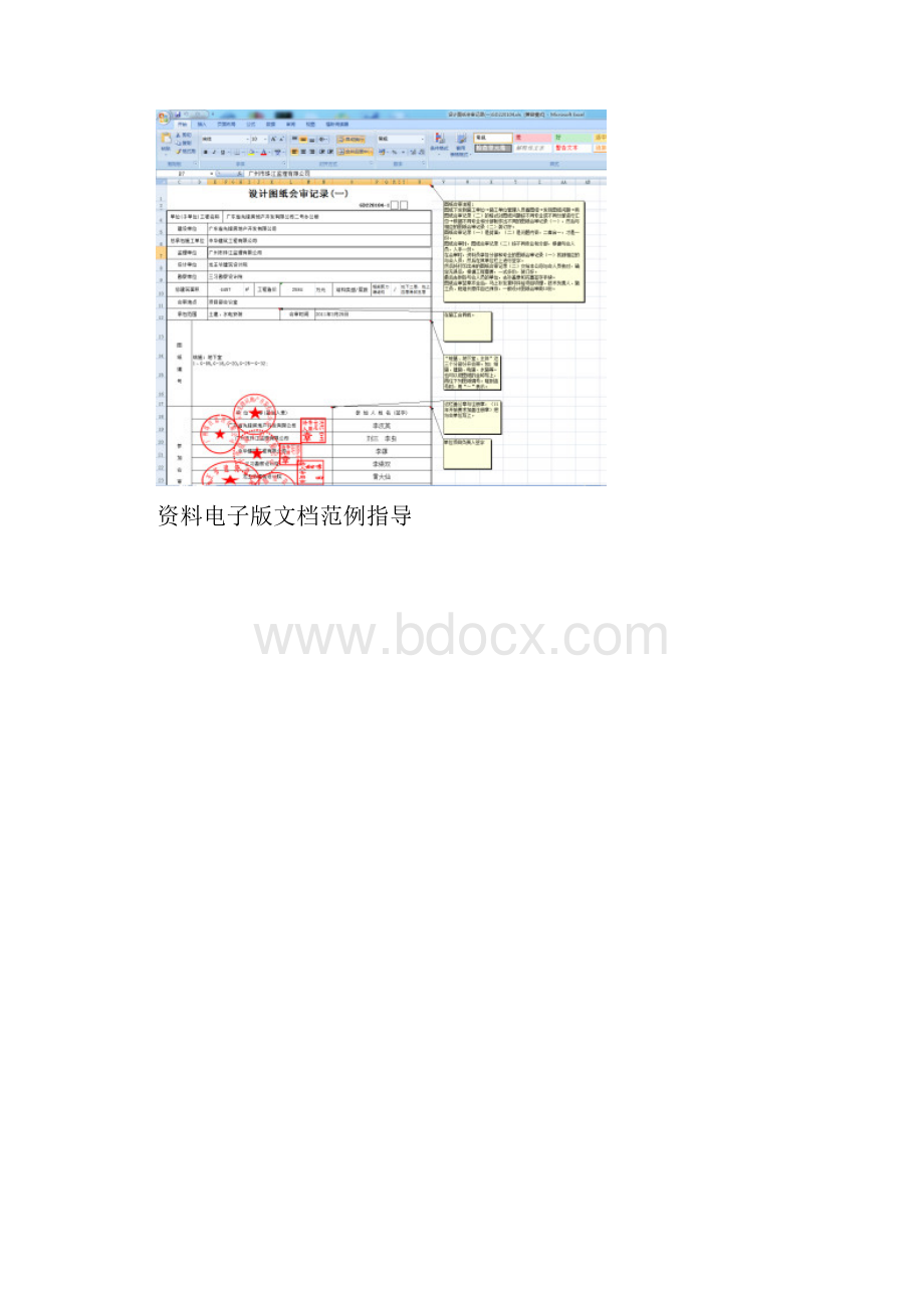 全套建筑资料.docx_第3页