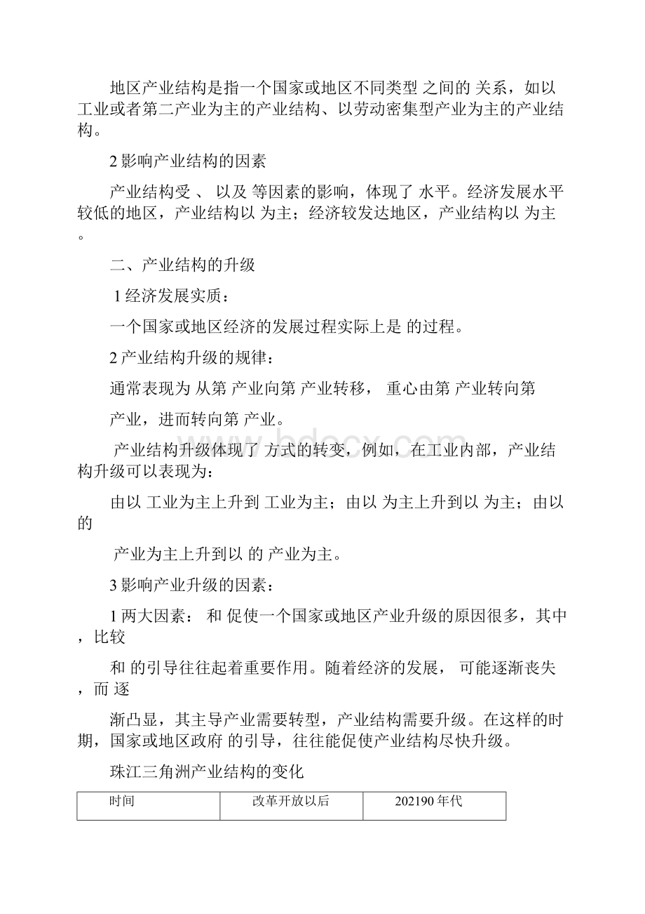 整理《《地区产业结构变化》名师学案》优秀教案.docx_第2页