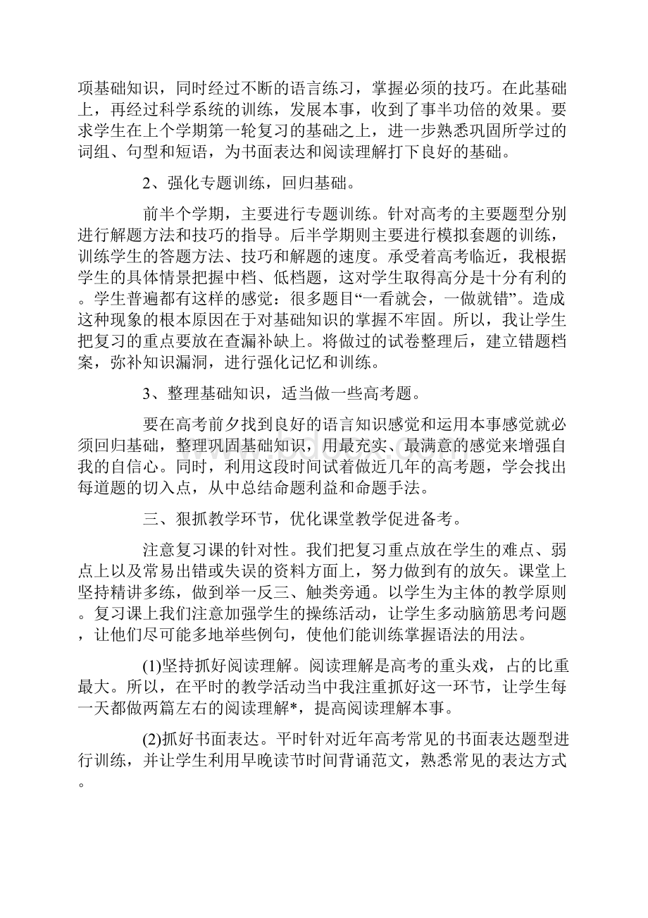 教师最新自我考核工作总结.docx_第3页