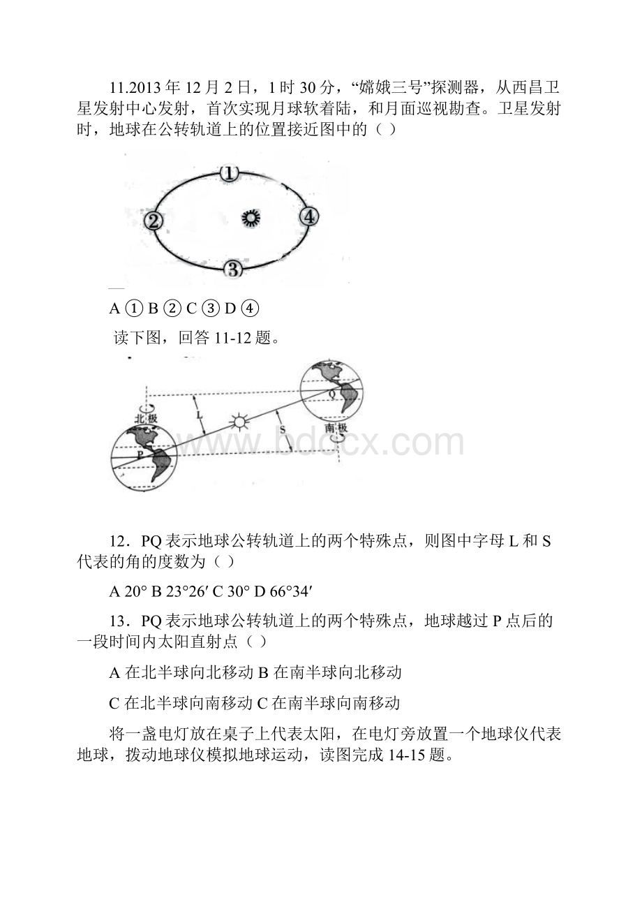 人教版学年度上学期高一年级地理期末测试题及答案含两套题.docx_第3页