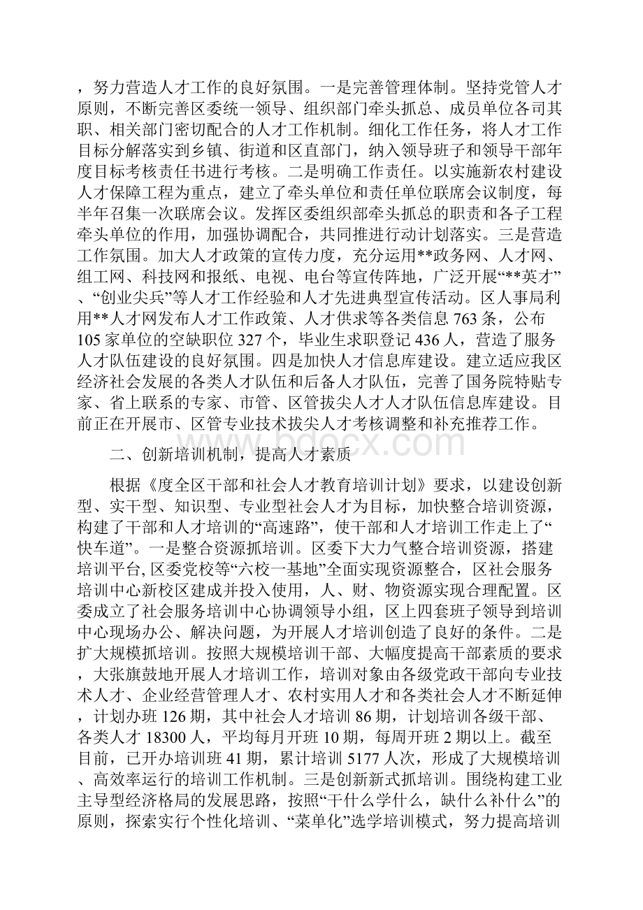 组织部人才工作总结3篇.docx_第3页