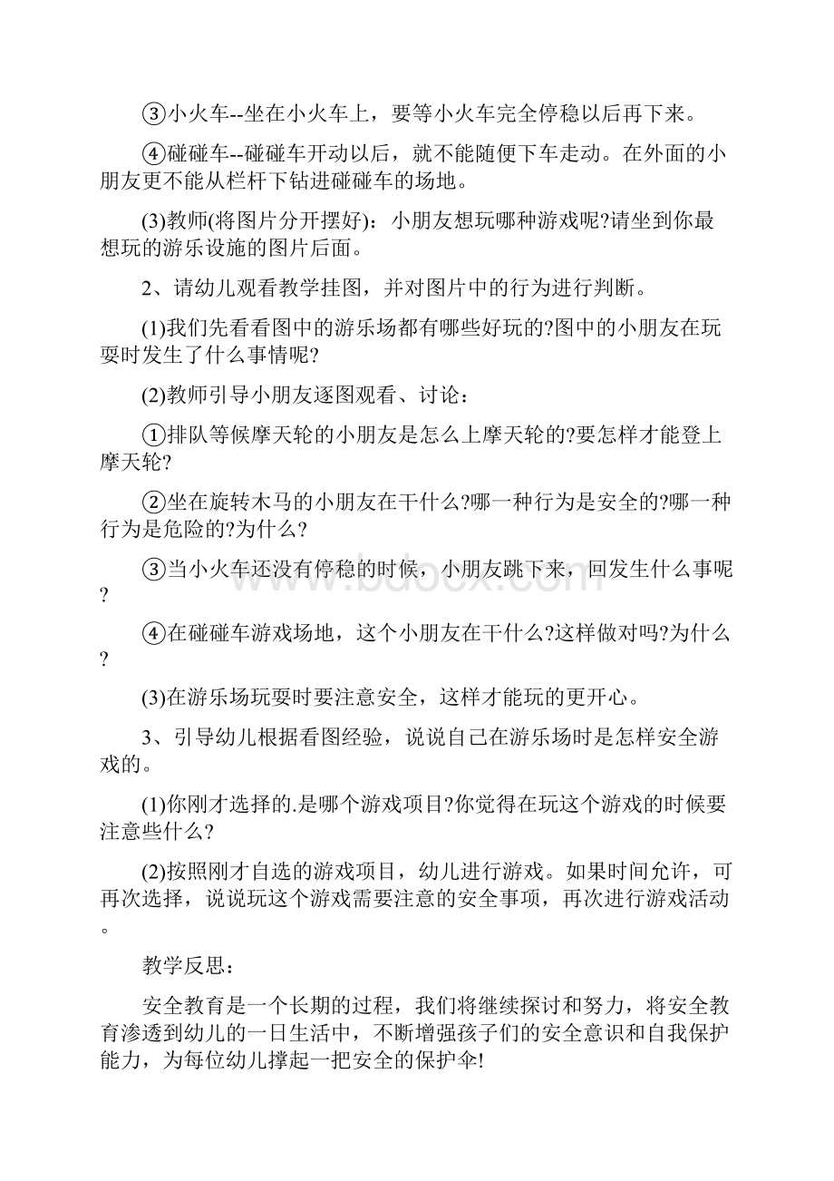 儿童游乐场小班下学期安全教案.docx_第2页