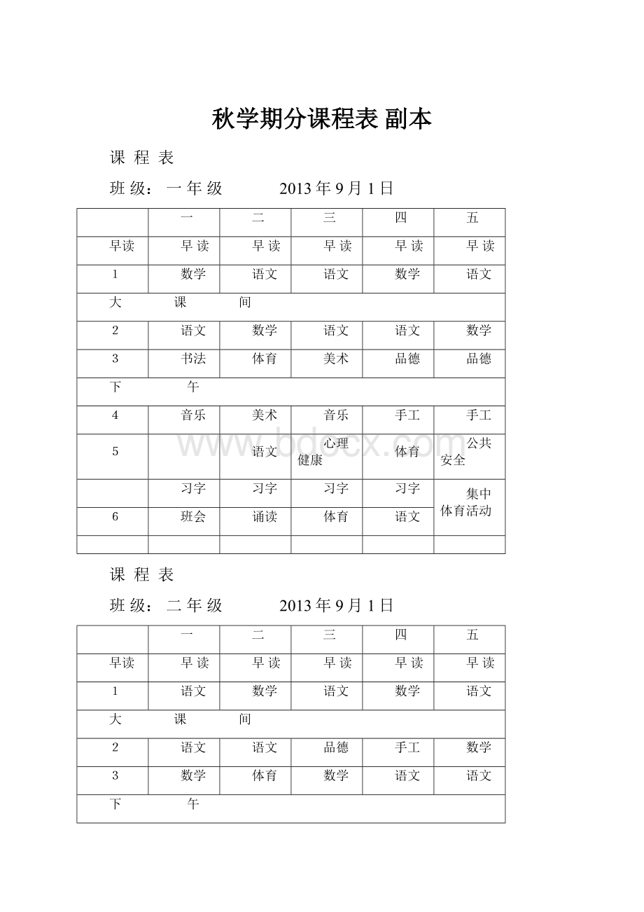 秋学期分课程表副本.docx_第1页