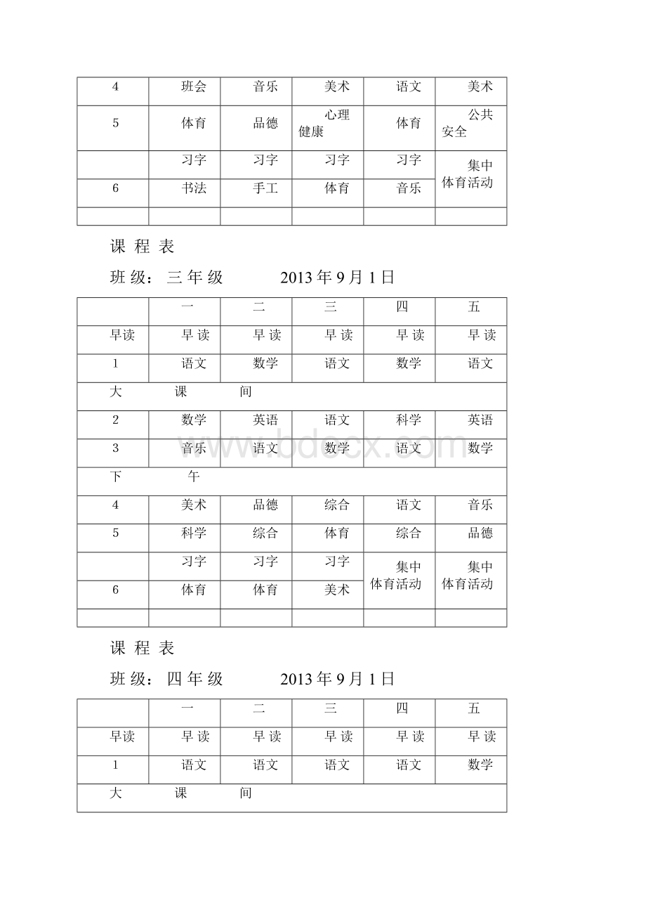 秋学期分课程表副本.docx_第2页