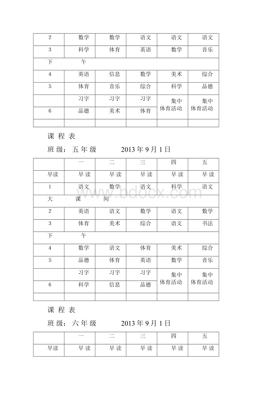 秋学期分课程表副本.docx_第3页