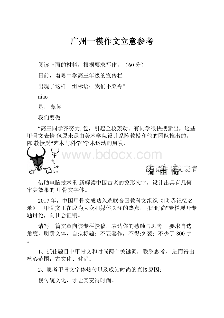 广州一模作文立意参考.docx