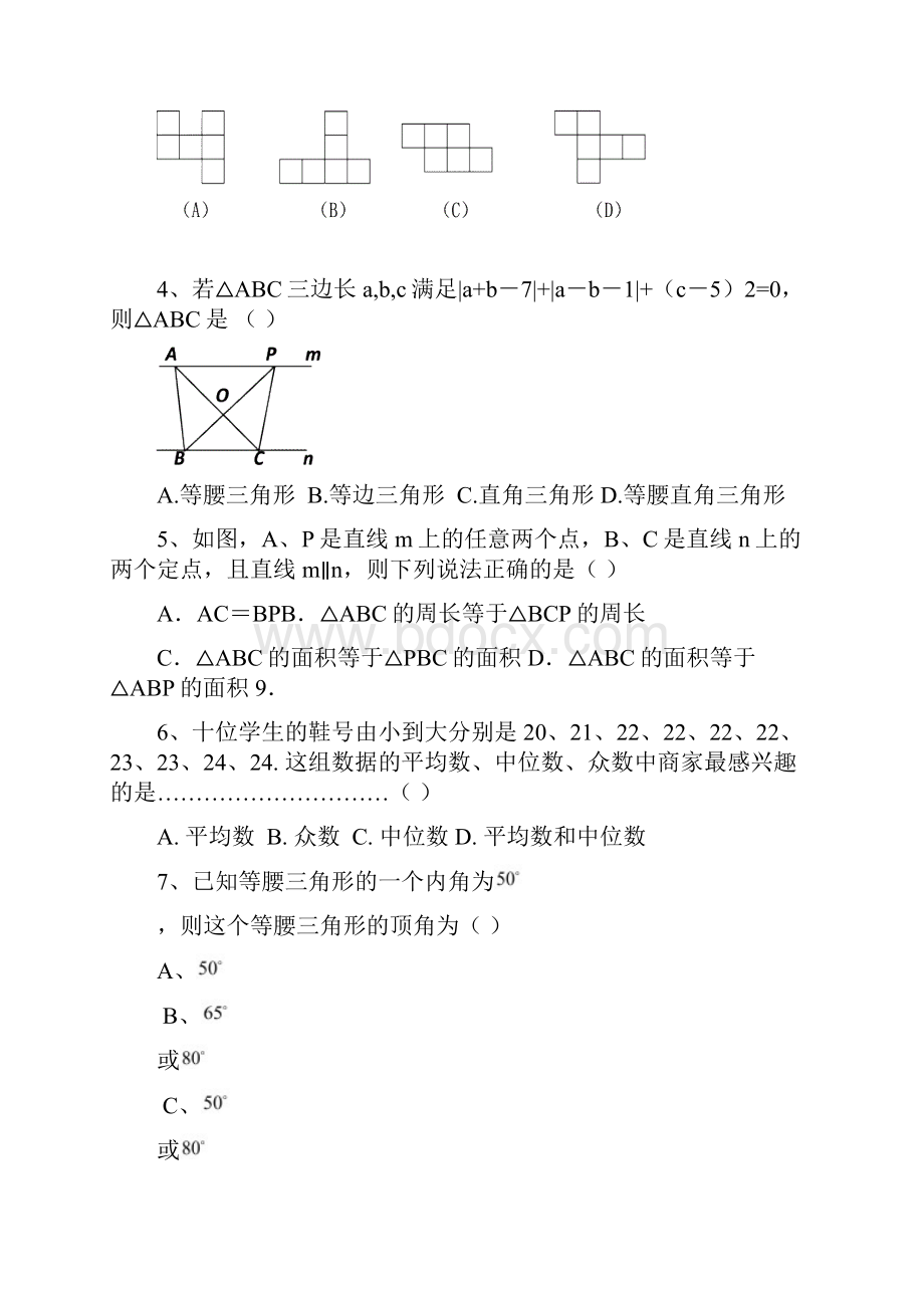 学年最新浙教版八年级数学第一学期期中考试模拟试题及答案解析精品试题.docx_第2页