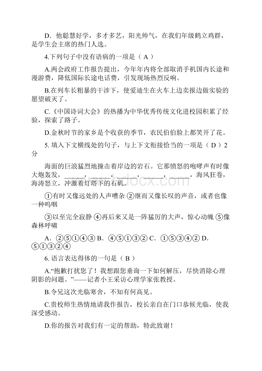 广西南宁市第四十九中学1718学年上学期八年级第二次月考语文试题附答案825893.docx_第2页