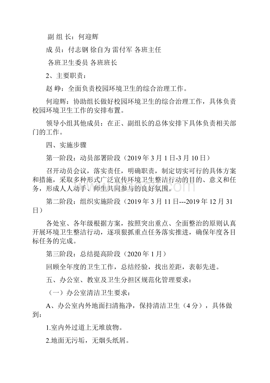 清洁校园年度建设计划.docx_第2页