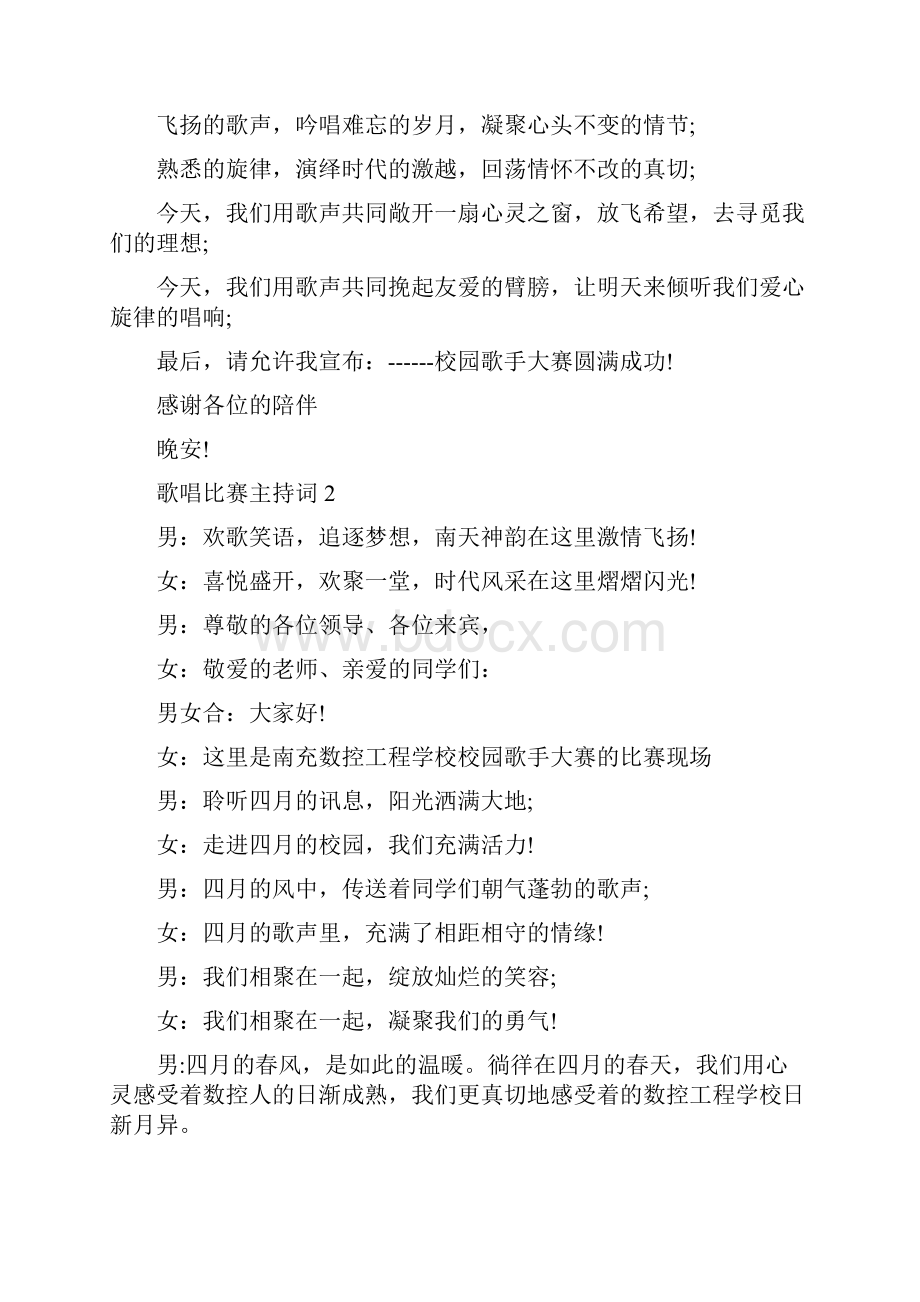 歌唱比赛主持词5篇.docx_第2页