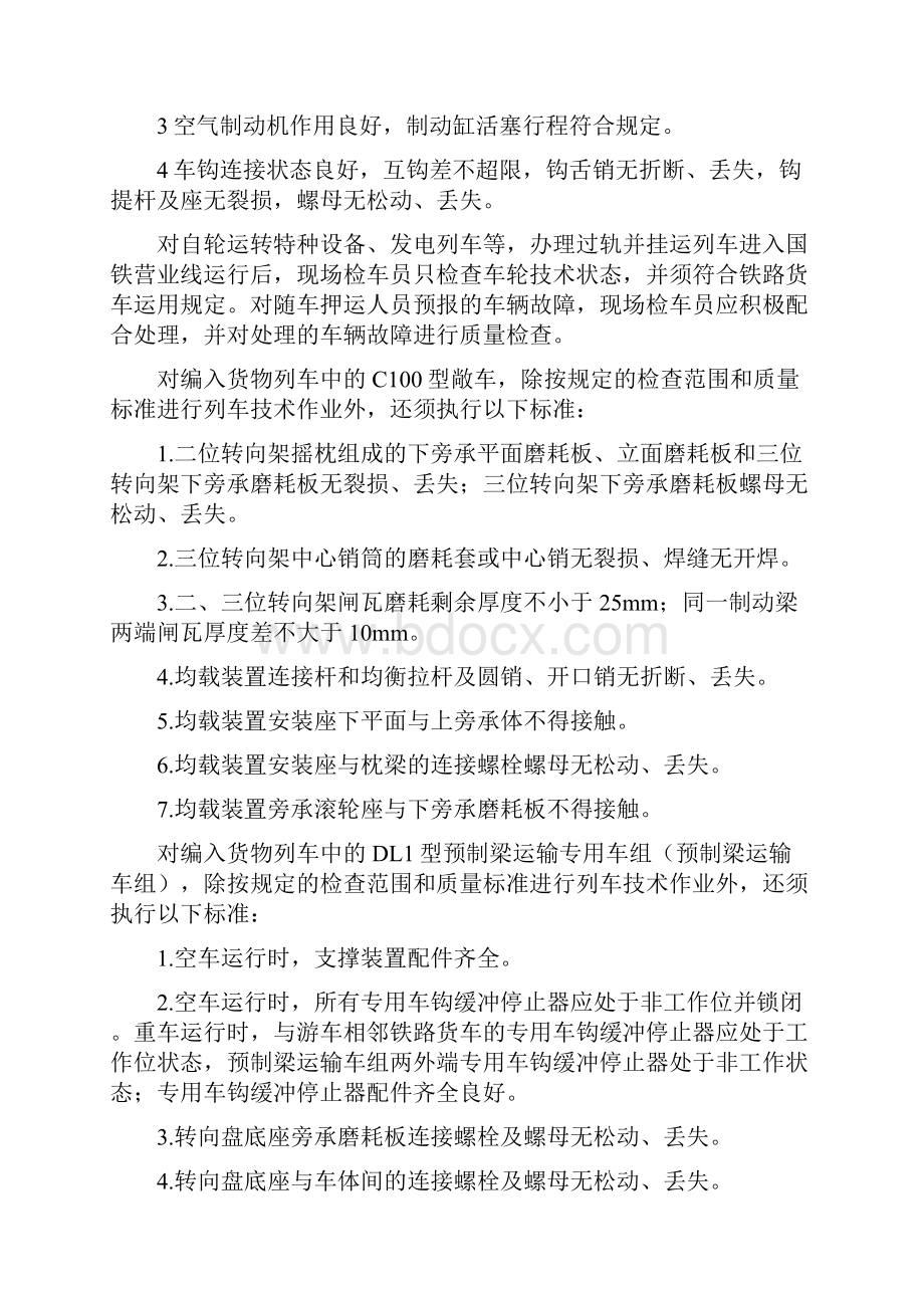 铁路列检检车员作业指导书.docx_第2页