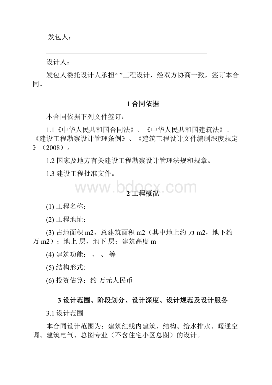 《国内建筑设计合同标准文本》.docx_第2页