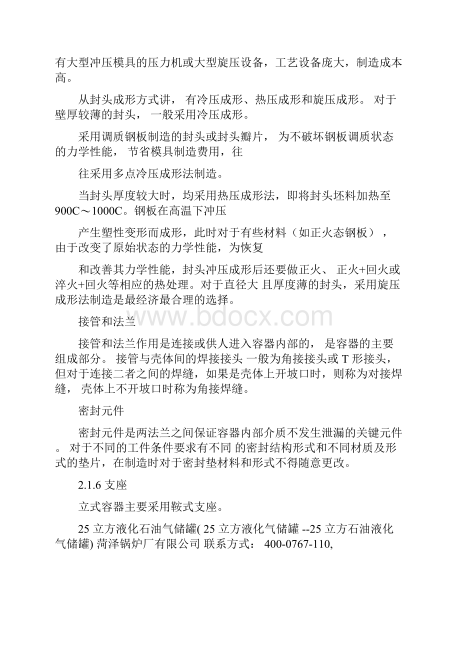 立方液化石油气储罐设计方案.docx_第3页