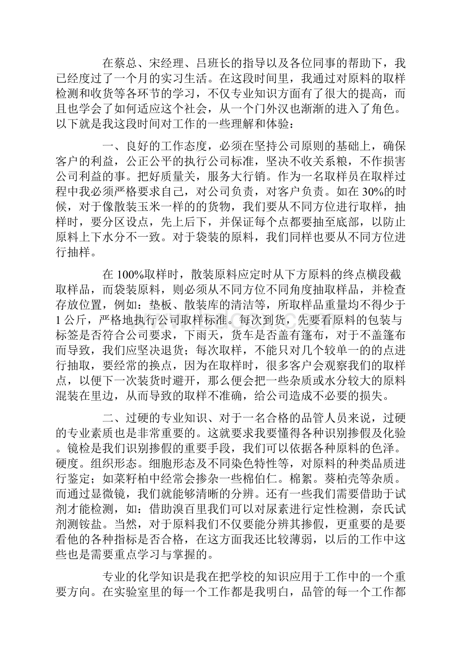 饲料实习报告七篇.docx_第2页