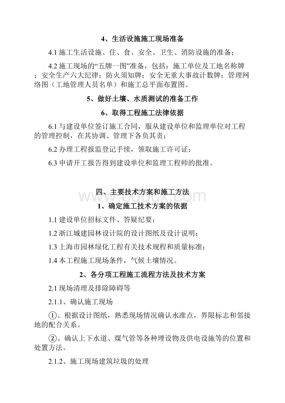 江苏某小区园林施工组织设计.docx_第3页