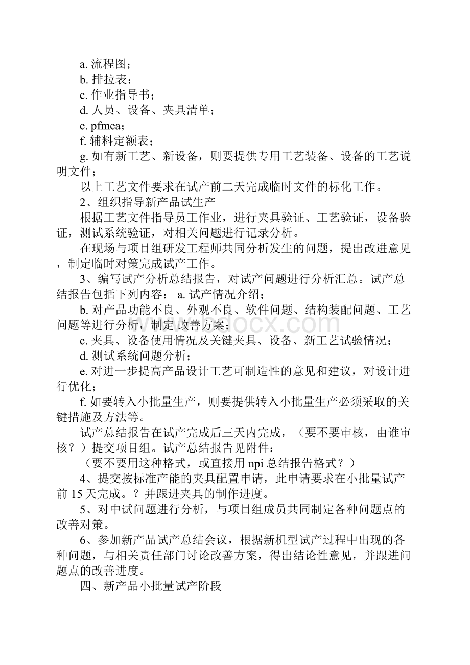 产品工程师工作总结.docx_第3页