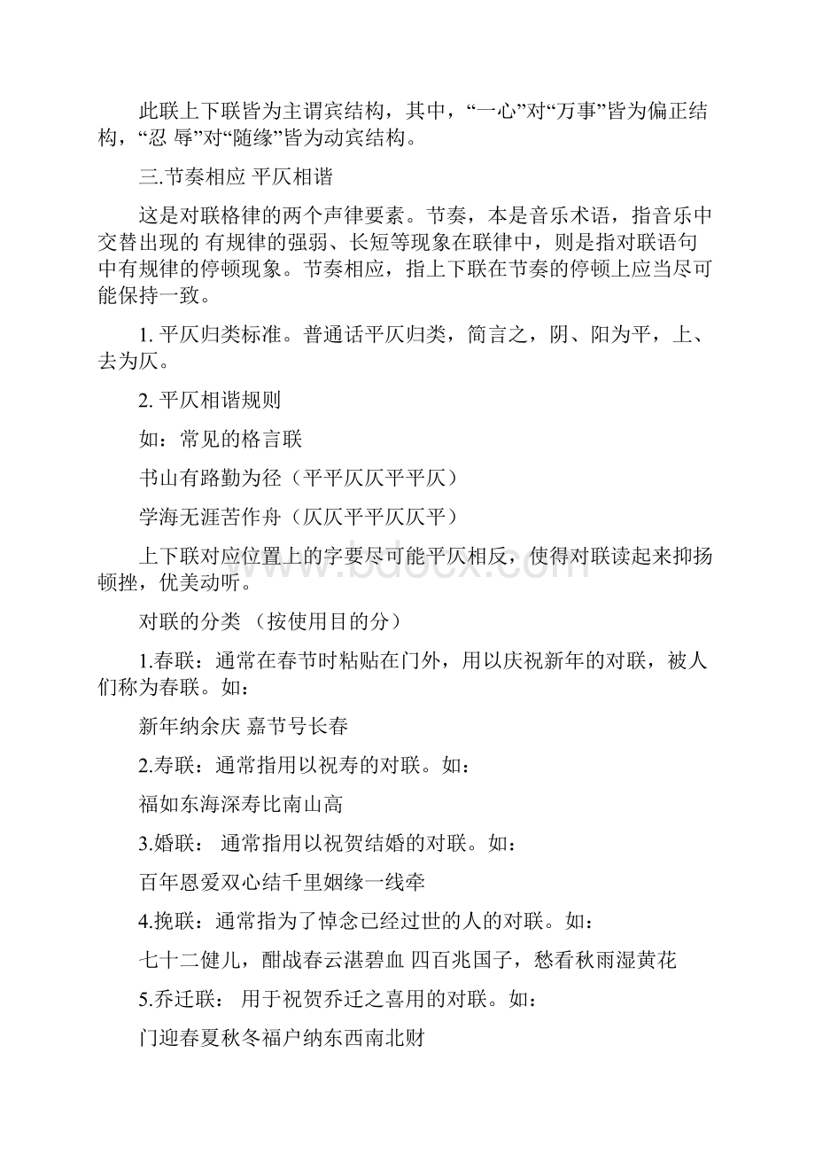 行楷联书法欣赏.docx_第2页