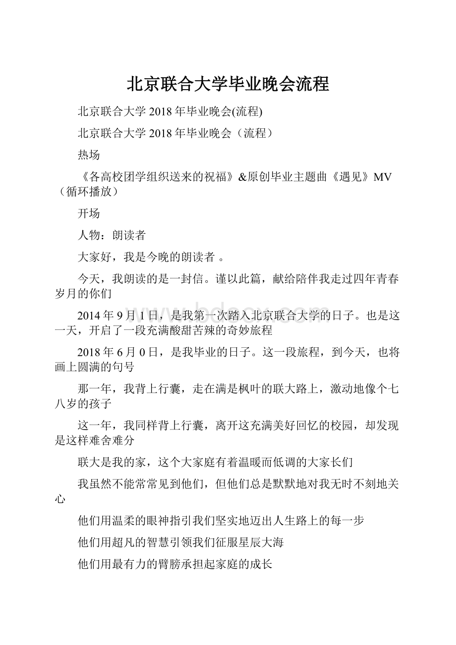 北京联合大学毕业晚会流程.docx_第1页