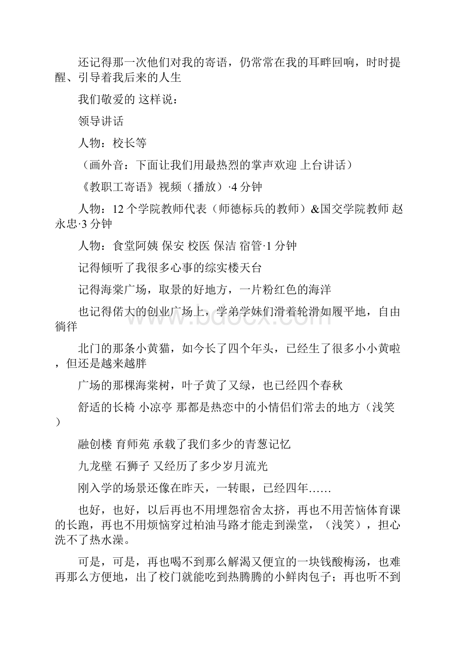 北京联合大学毕业晚会流程.docx_第2页