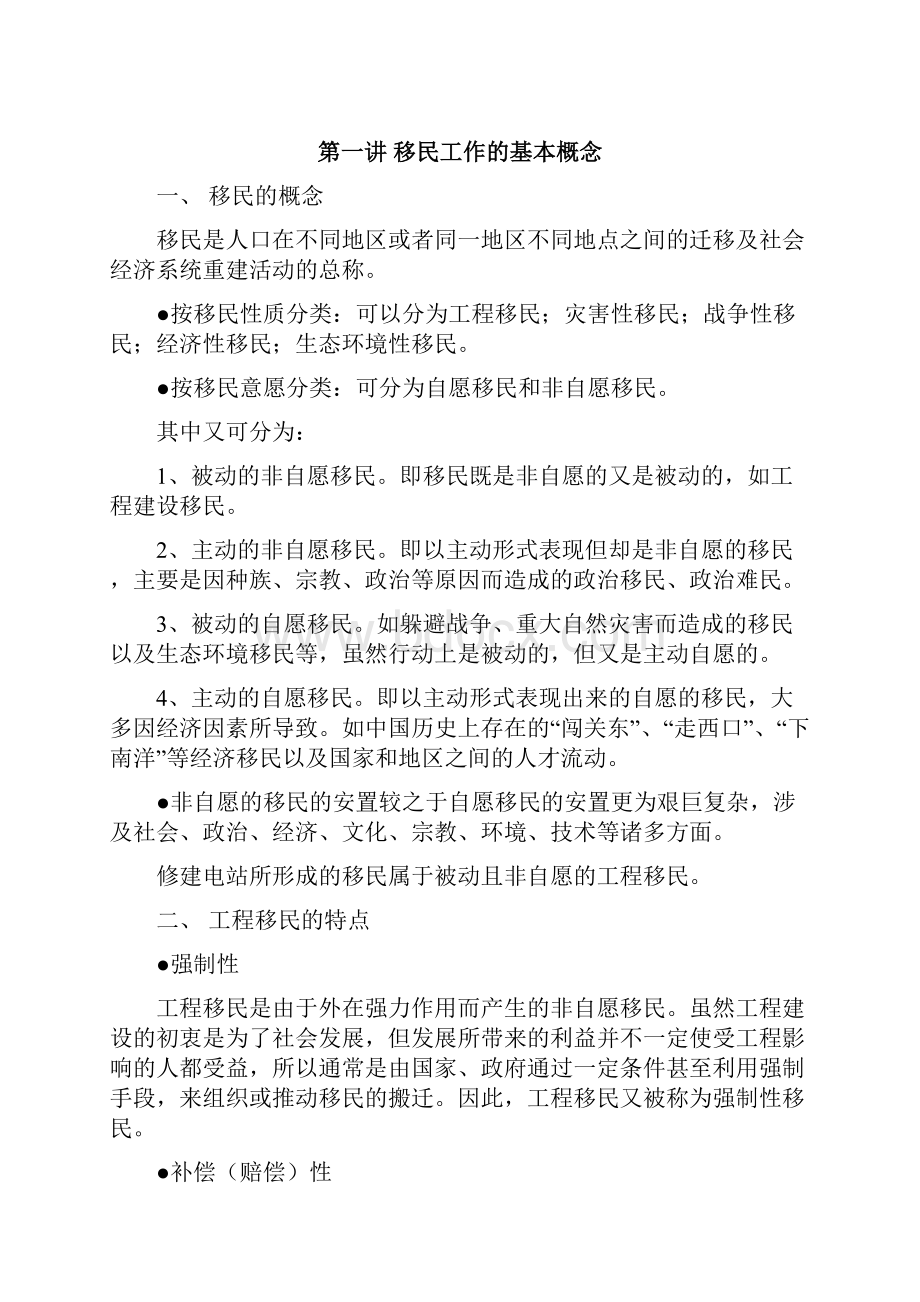 移民工作管理讲义.docx_第3页