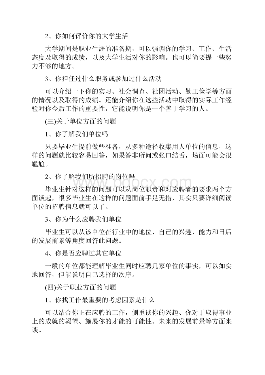 个人简历实习生面试技巧及注意事项.docx_第3页