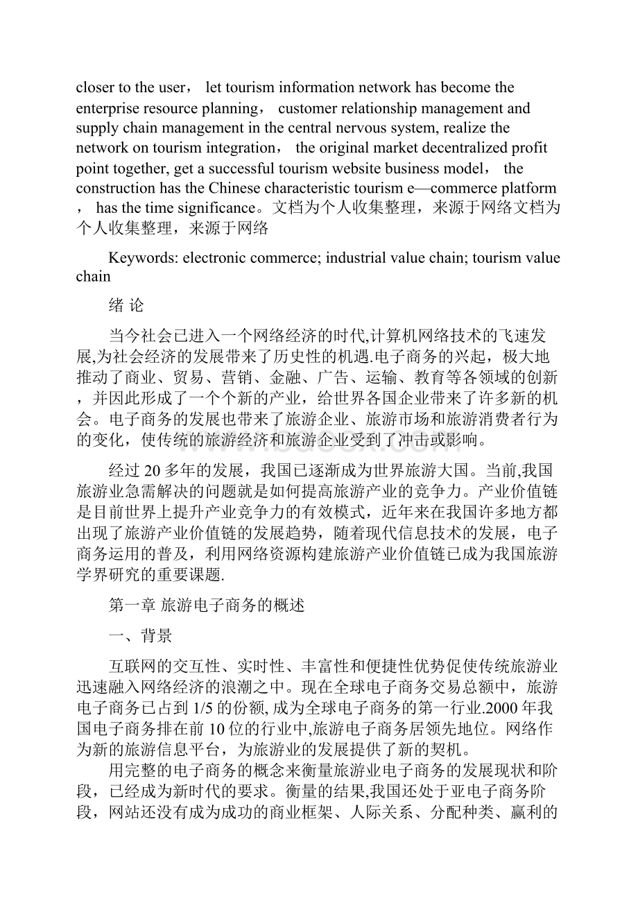 毕业论文旅游电子商务网站.docx_第3页