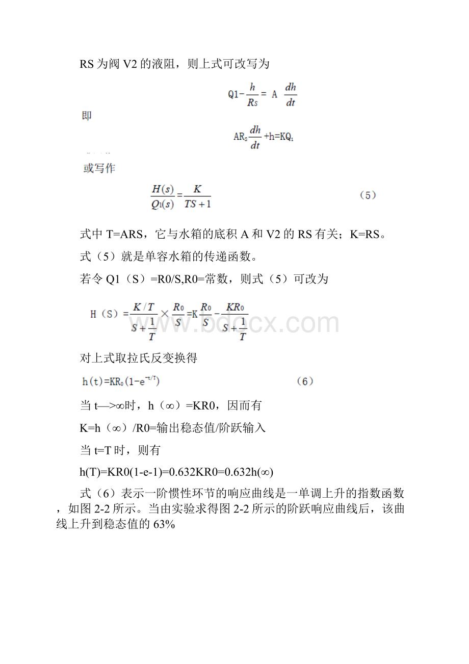 过程控制实验报告DOC.docx_第3页