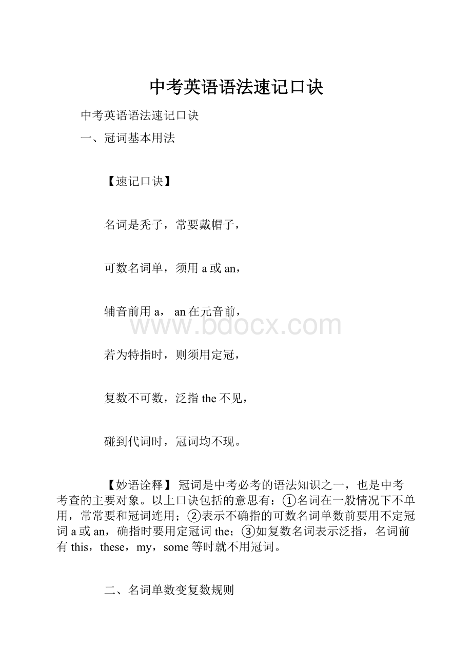 中考英语语法速记口诀.docx_第1页