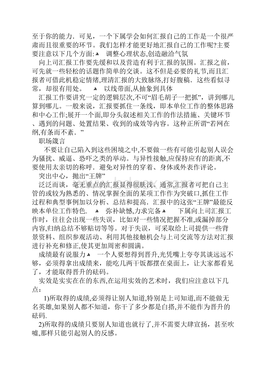 快速提升工作汇报能力.docx_第2页