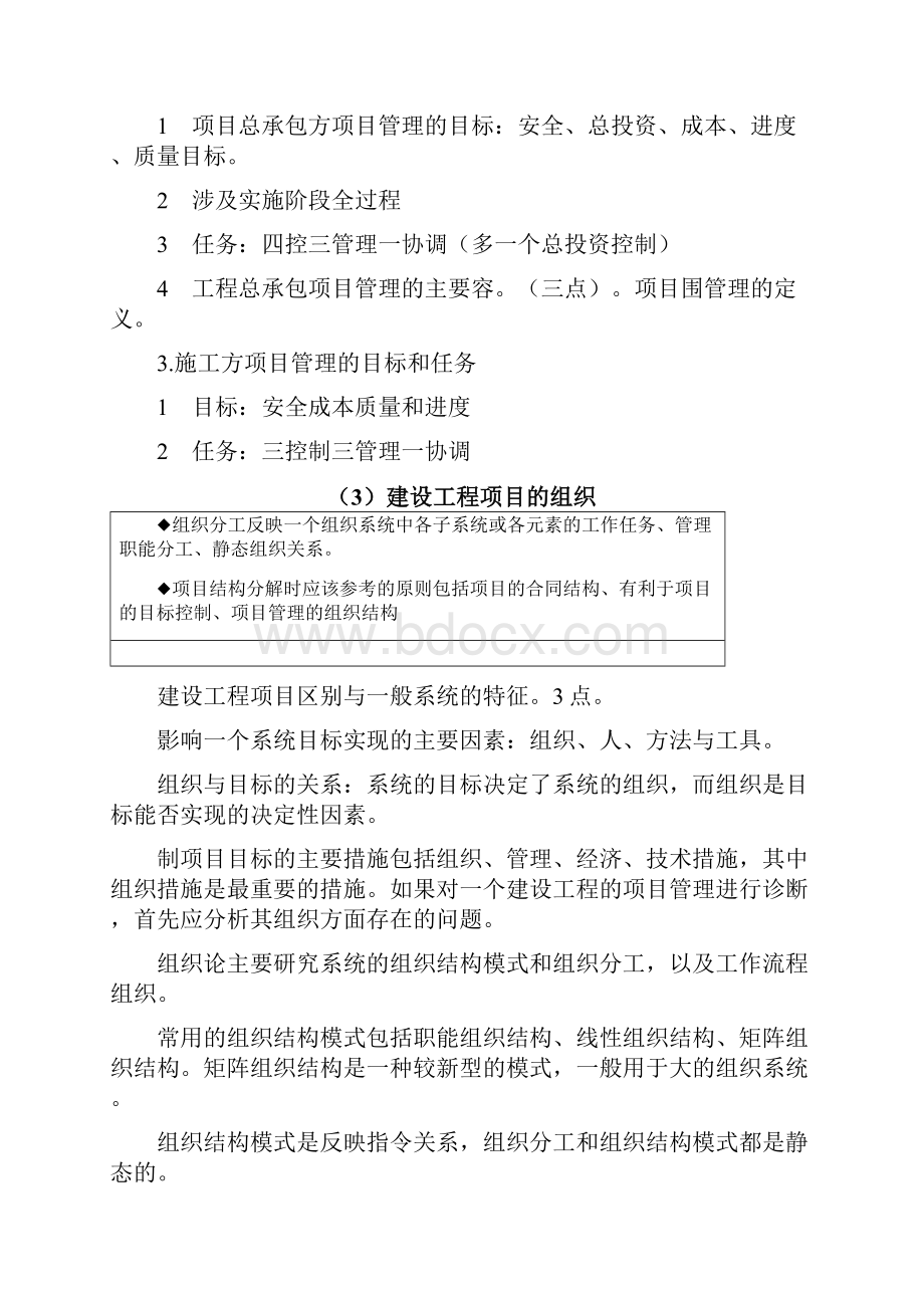 一建项目管理个人整理笔记呕心沥血.docx_第3页