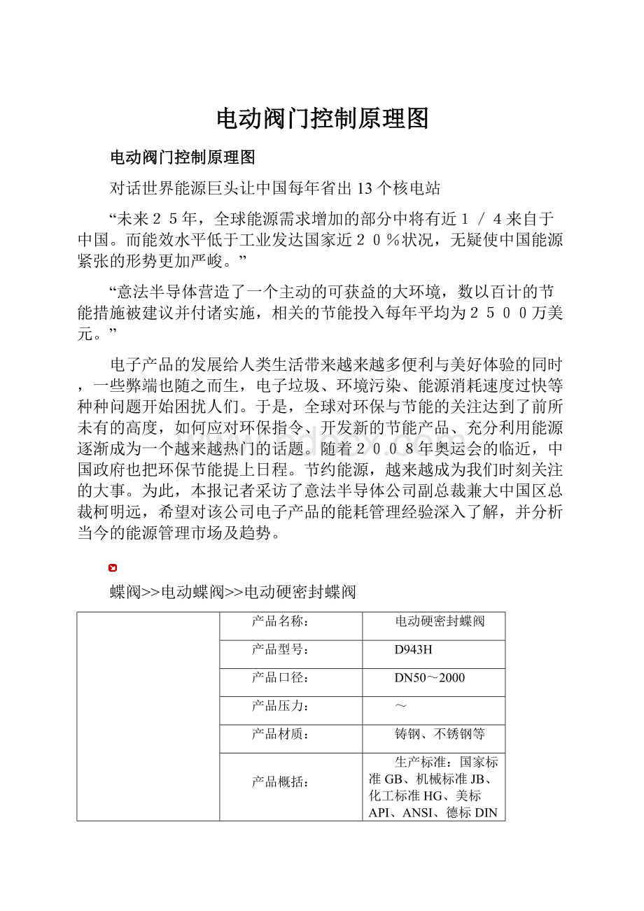 电动阀门控制原理图.docx