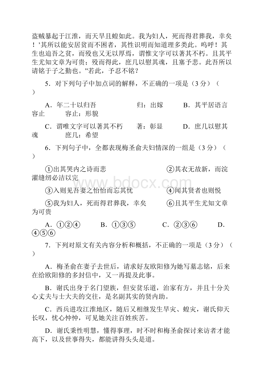 江苏省语文卷.docx_第3页