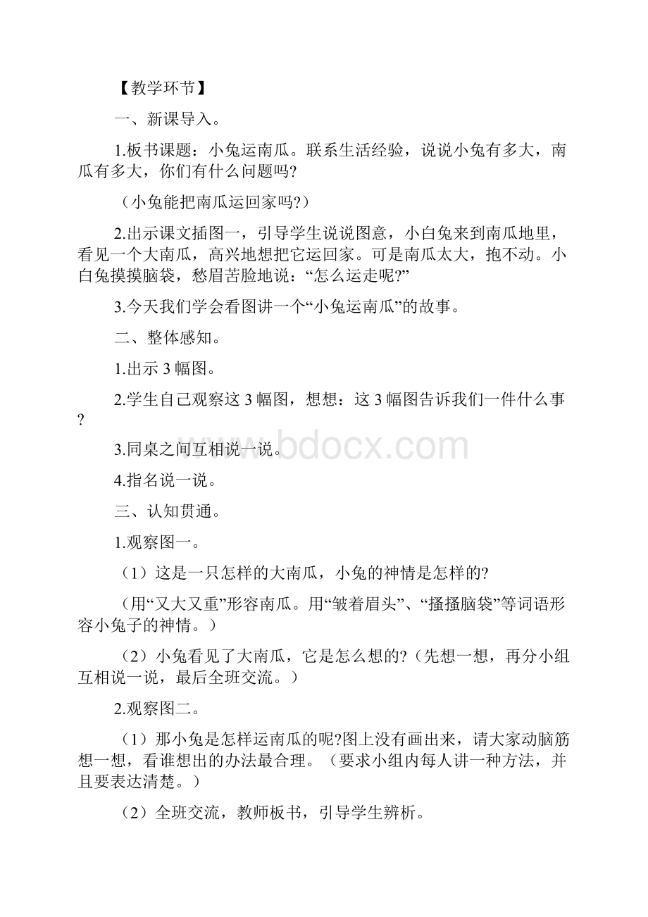 一年级上册语文《小兔运南瓜》教案3篇.docx_第3页