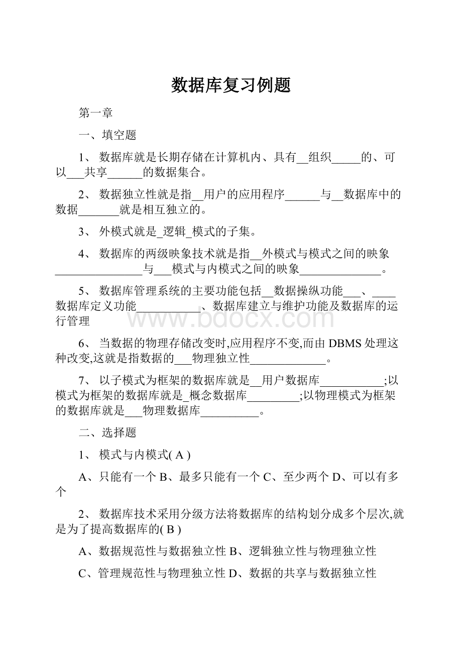 数据库复习例题.docx_第1页