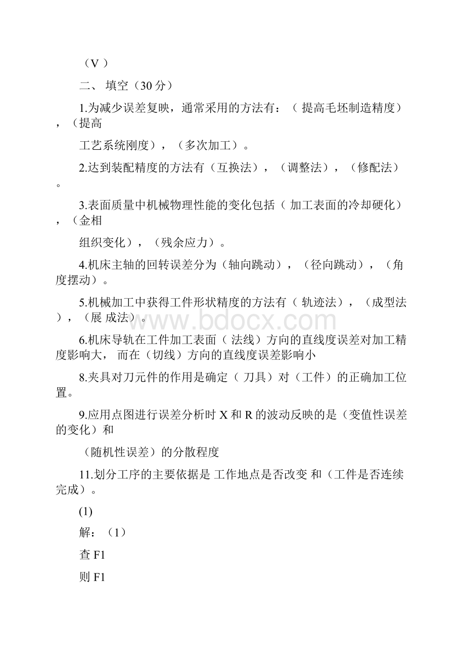 机械制造工艺学考试试题及答案四套全.docx_第2页