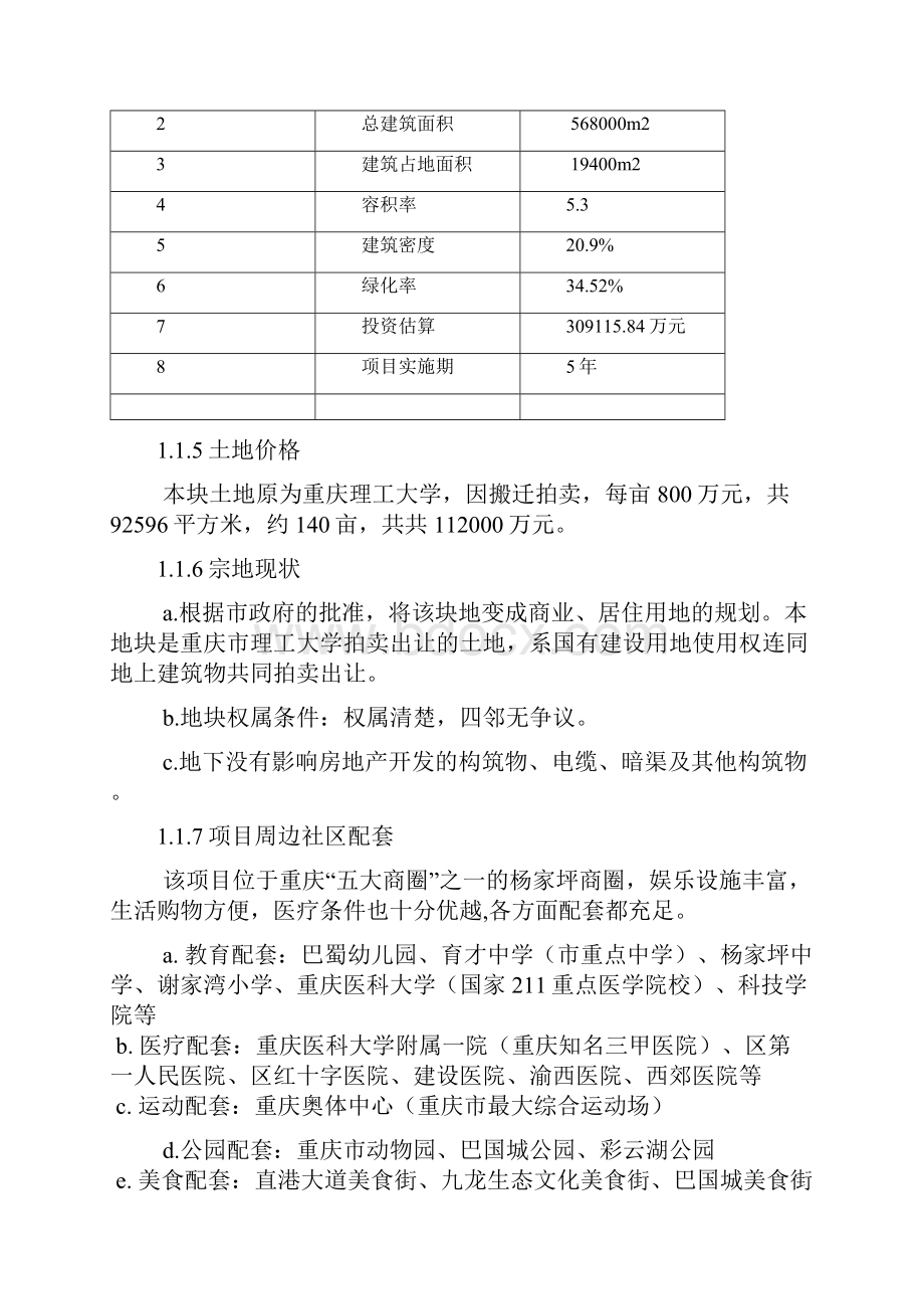 保利花半里开发建设项目申请报告.docx_第2页